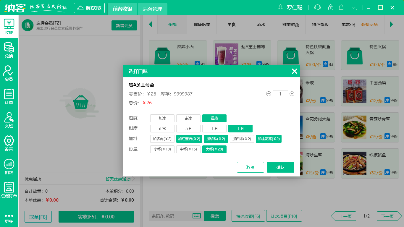 摩登7餐饮店收银系统