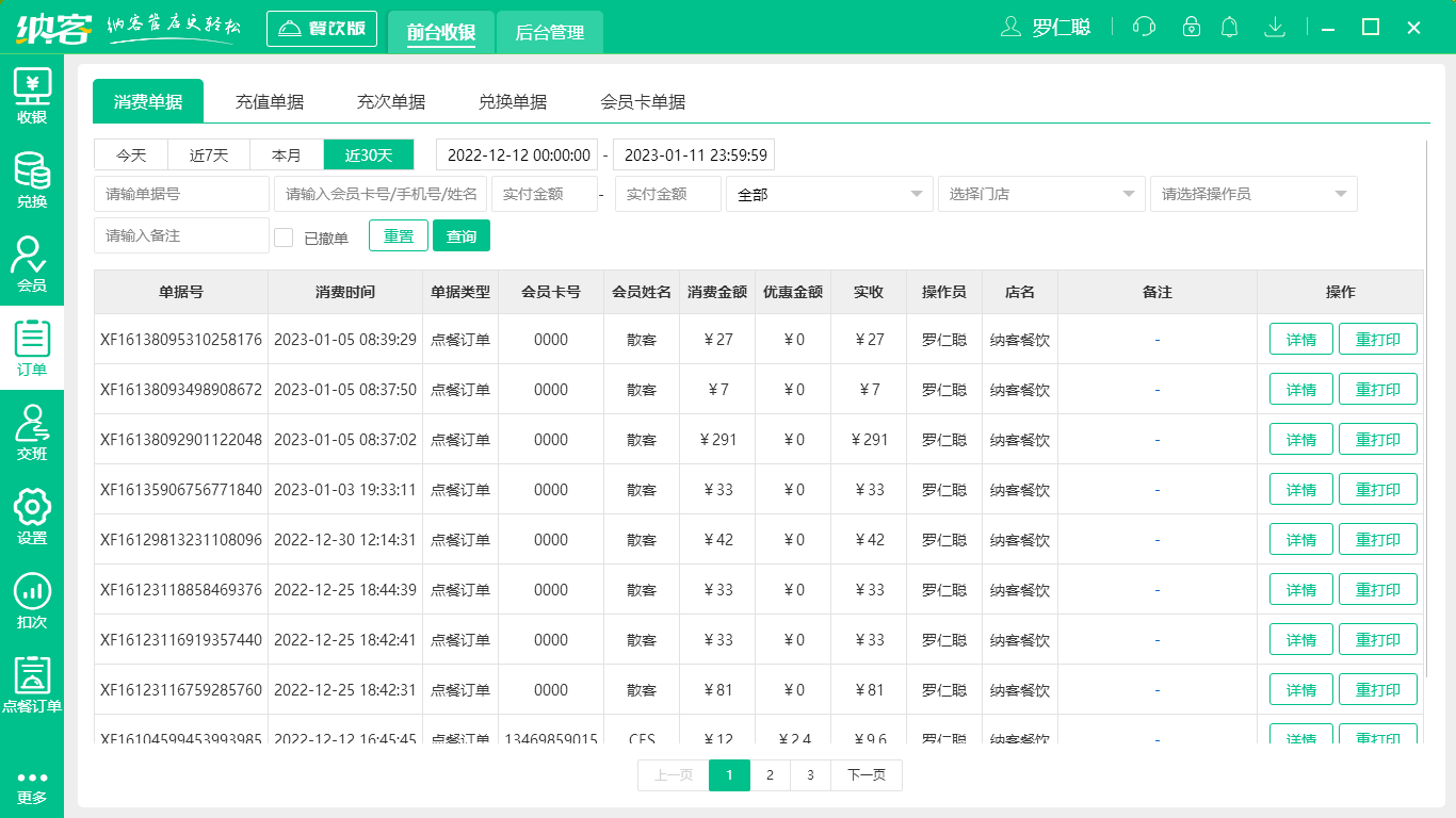 摩登7收银系统