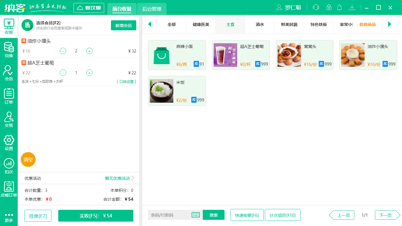 摩登7收银系统