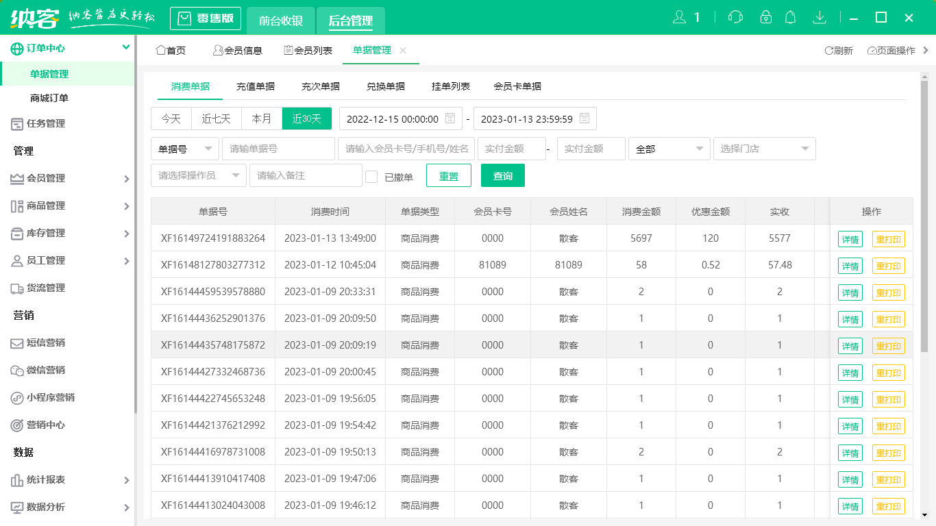 摩登7收银系统