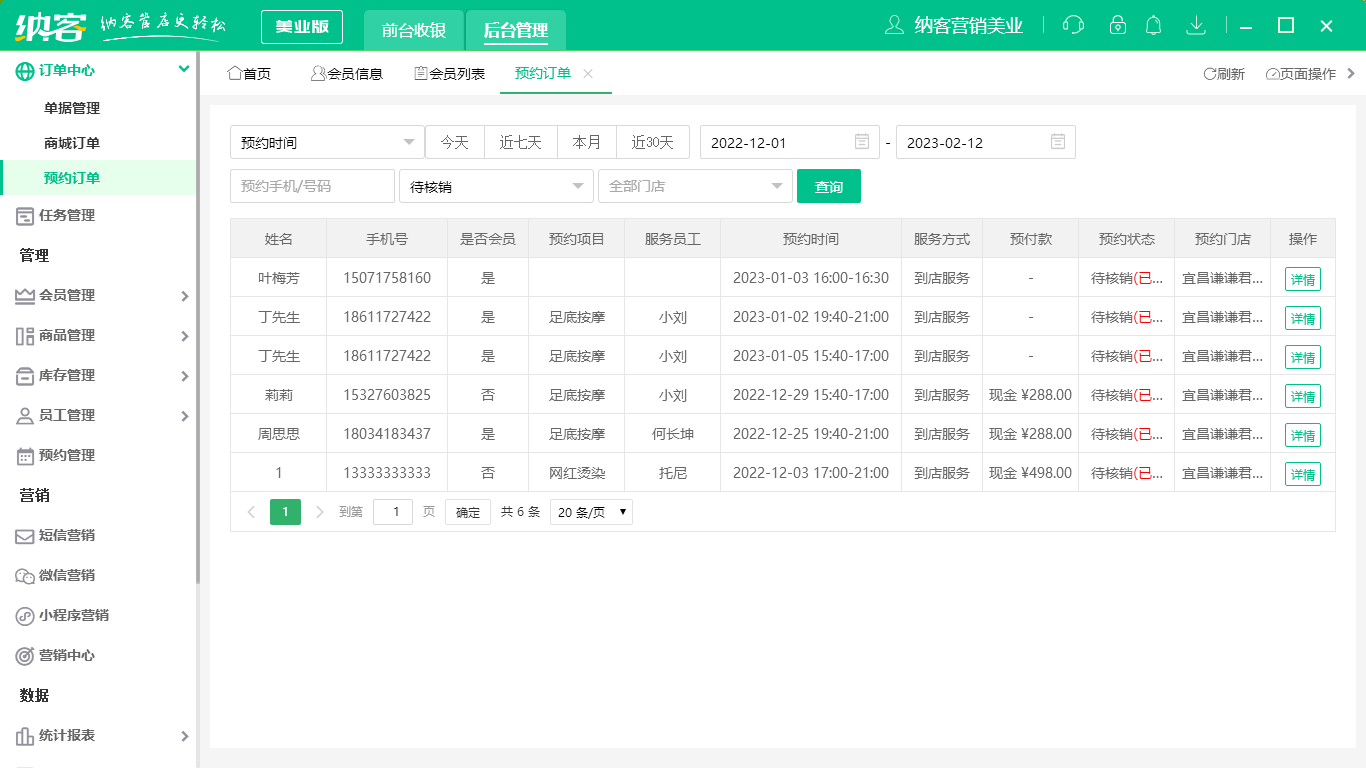 摩登7收银系统