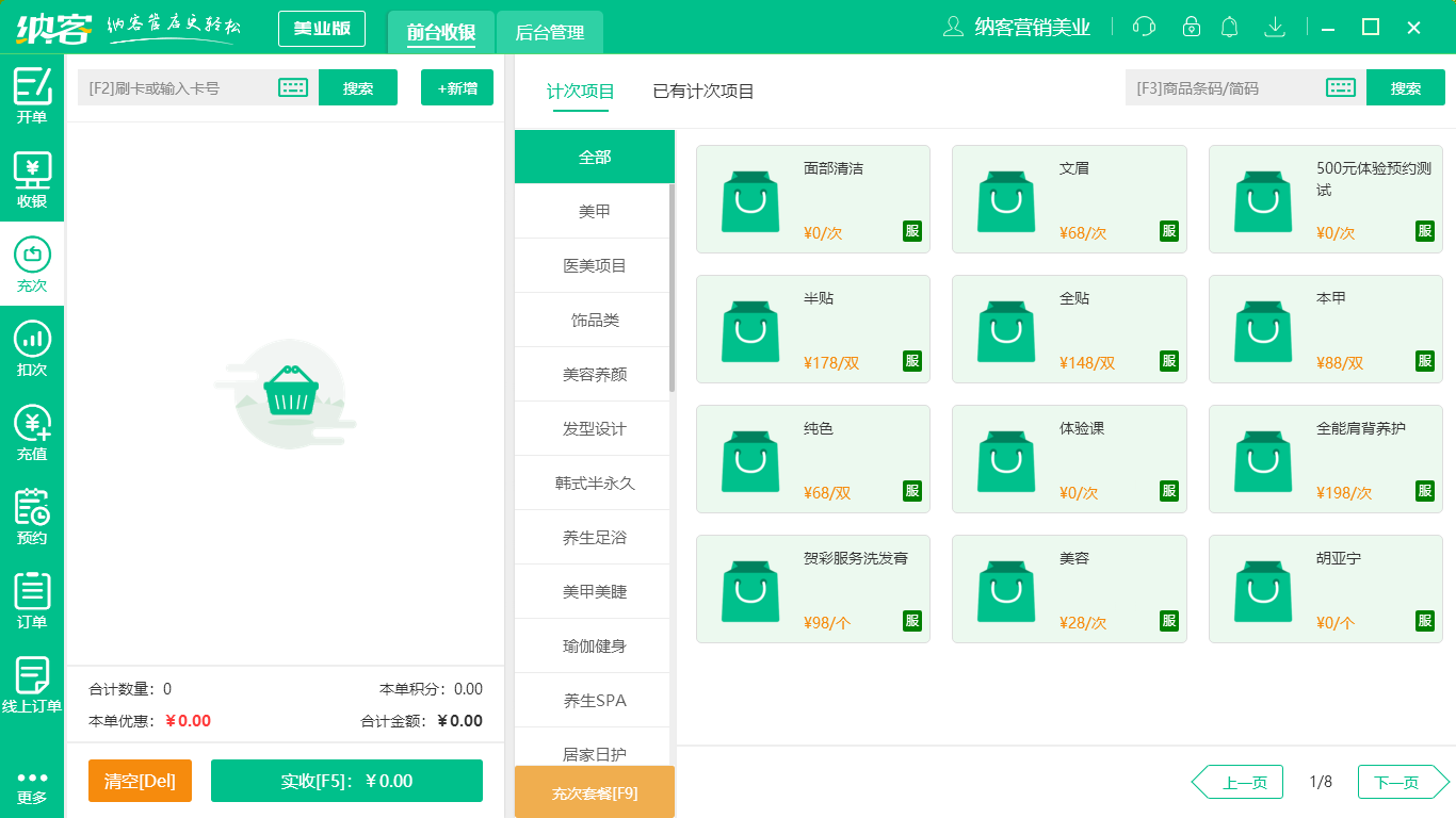 摩登7收银系统