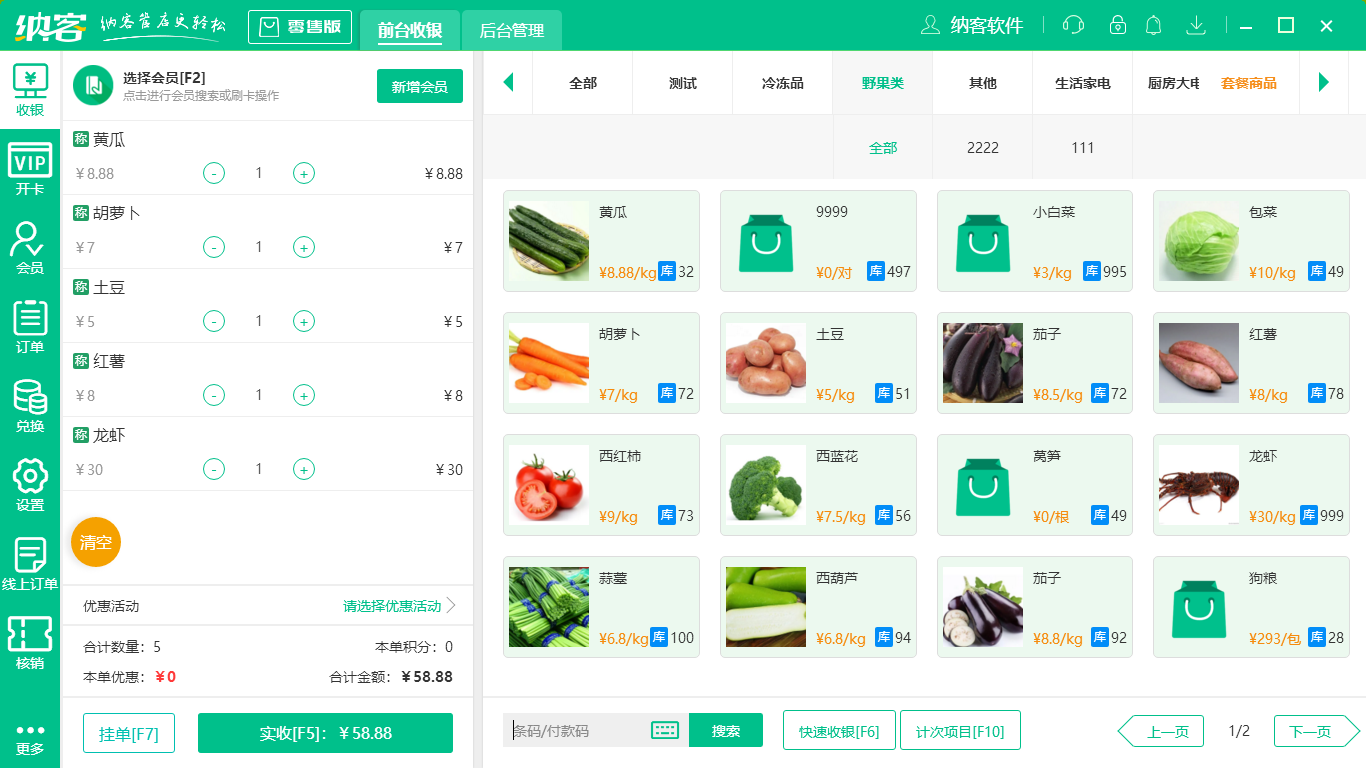 摩登7菜场收银系统