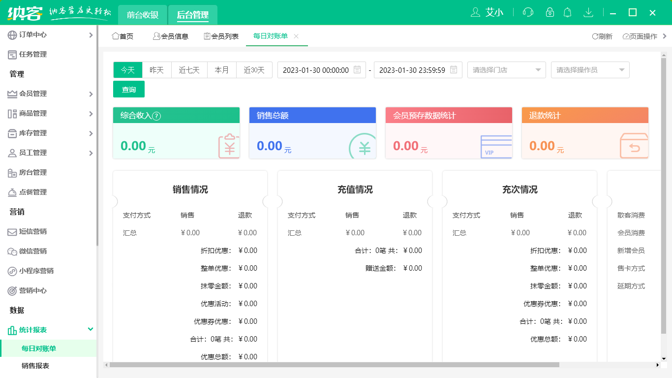 摩登7收银系统