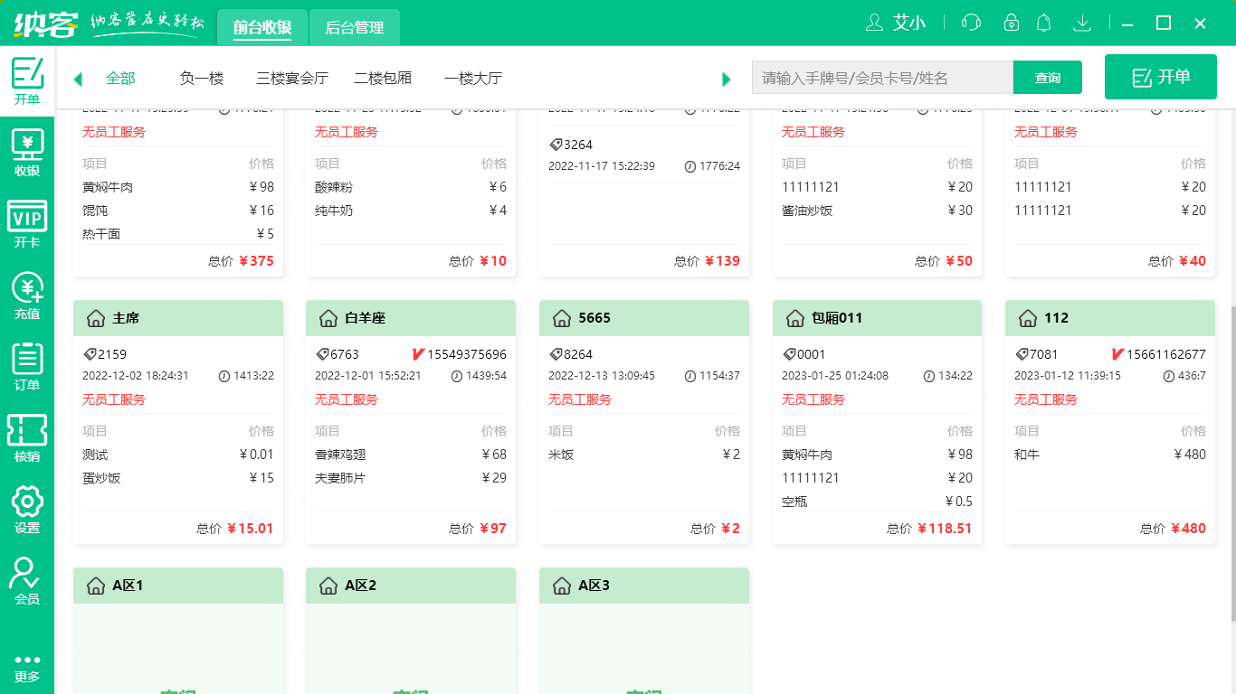 摩登7收银系统