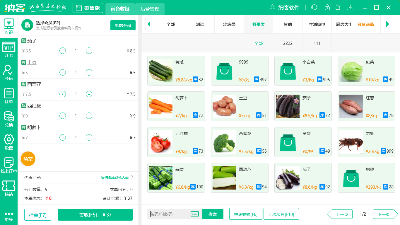 摩登7生鲜收银系统