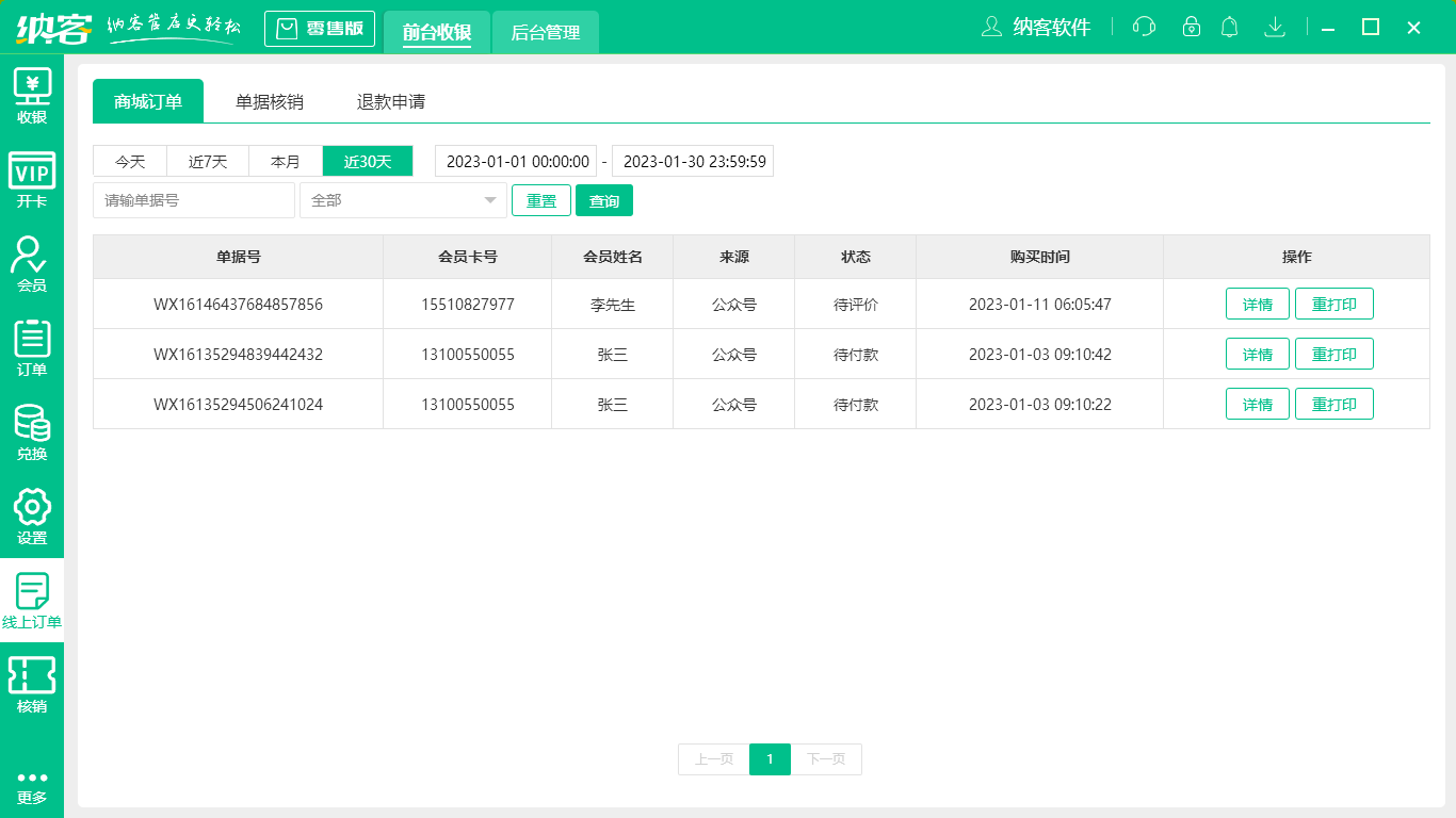 摩登7菜摊收银系统