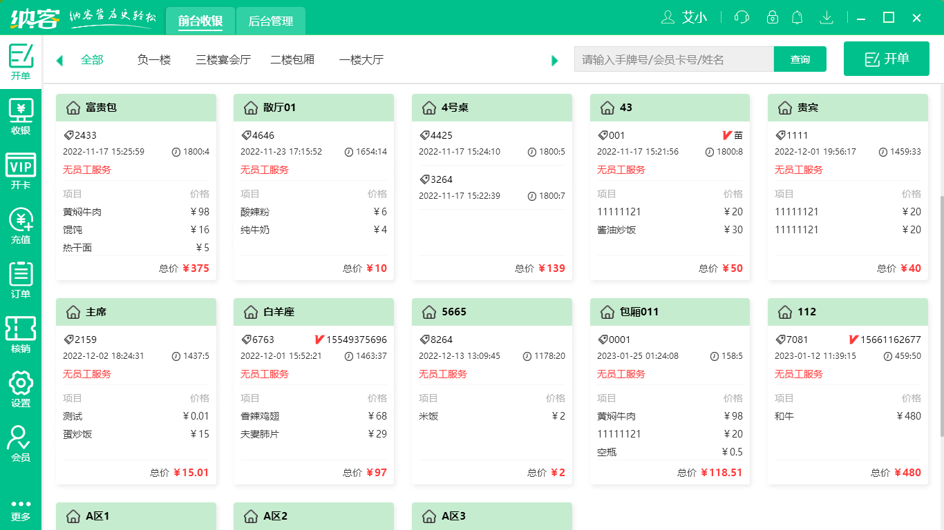 摩登7餐饮收银系统