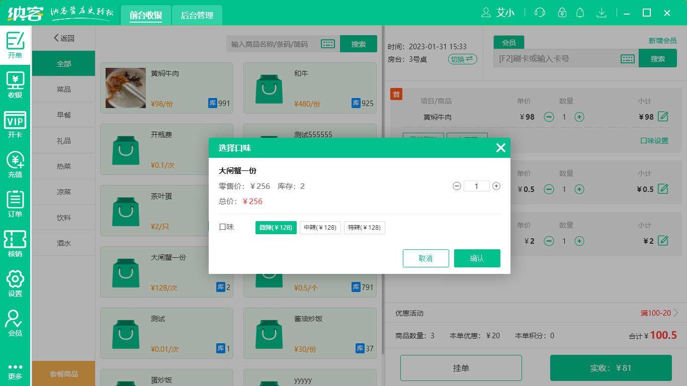 摩登7餐饮收银系统