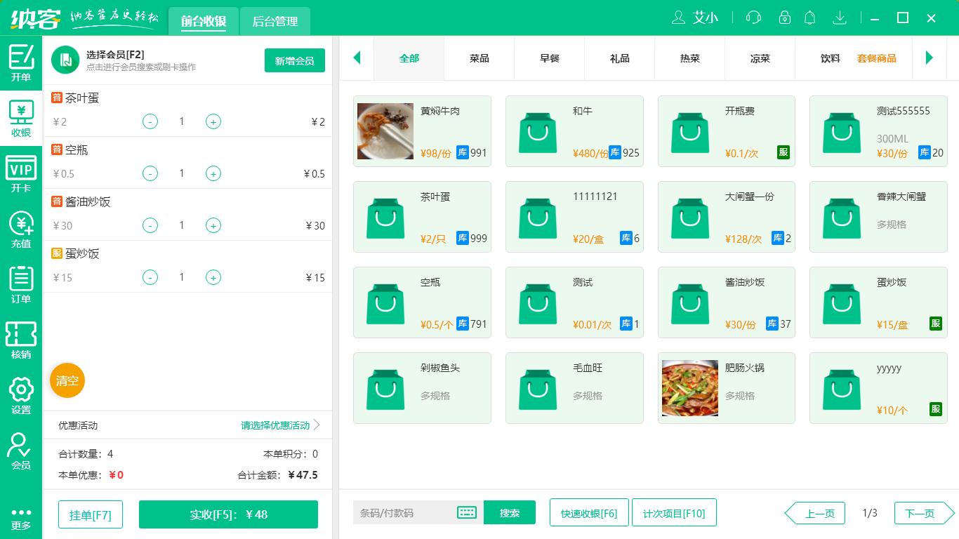 摩登7平板收银系统