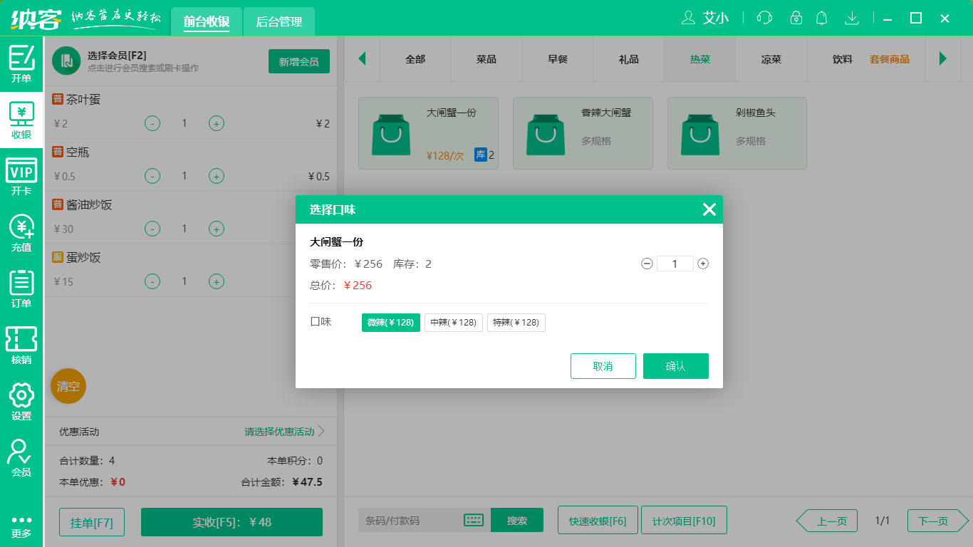 摩登7餐饮收银系统