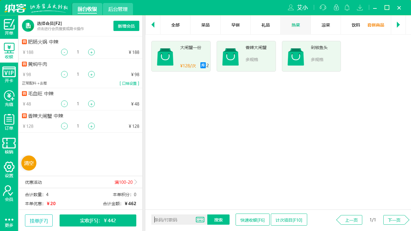 摩登7餐饮收银系统