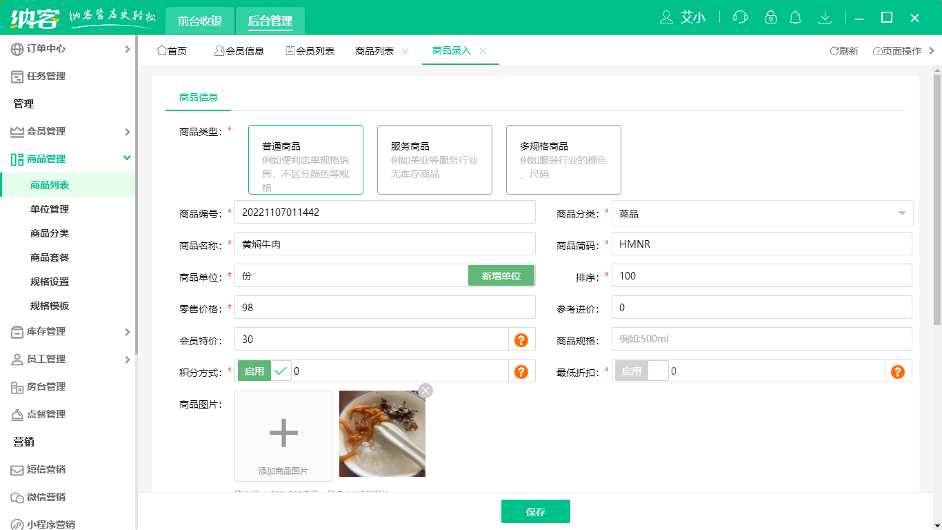 摩登7单店收银系统