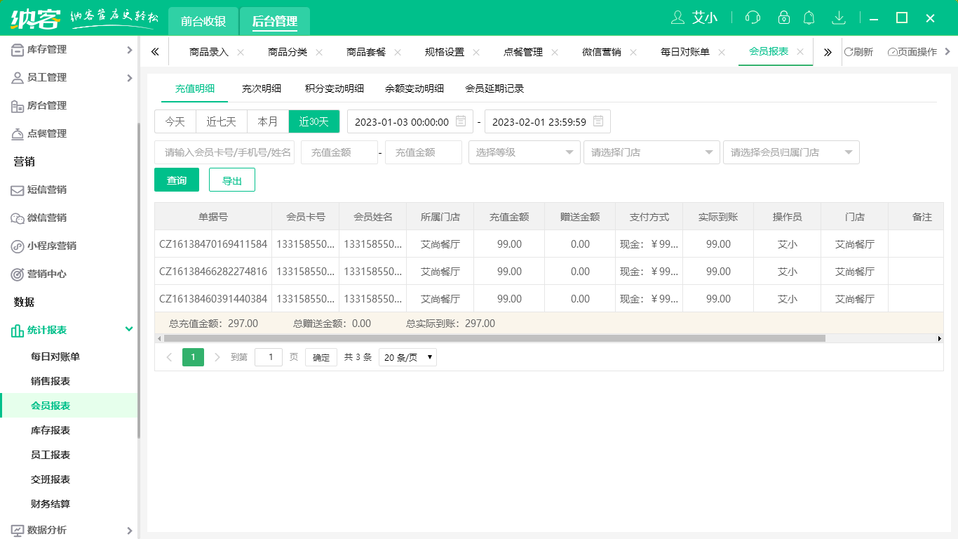 摩登7收银系统