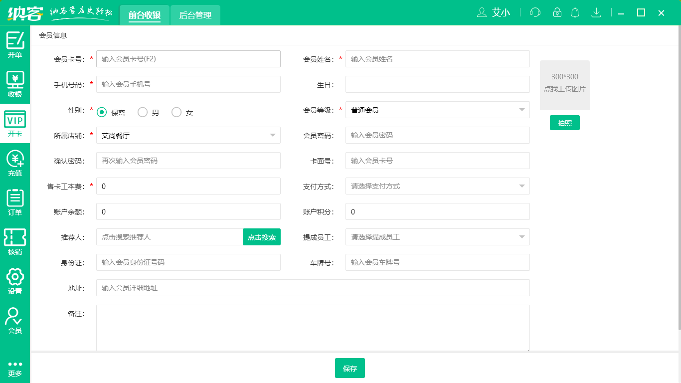 摩登7茶馆收银系统