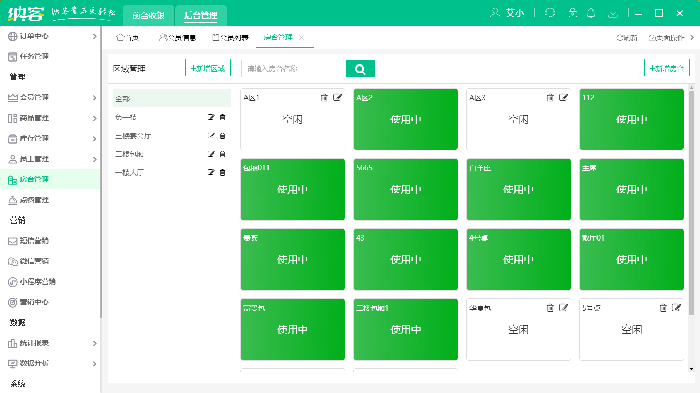 摩登7茶楼收银系统