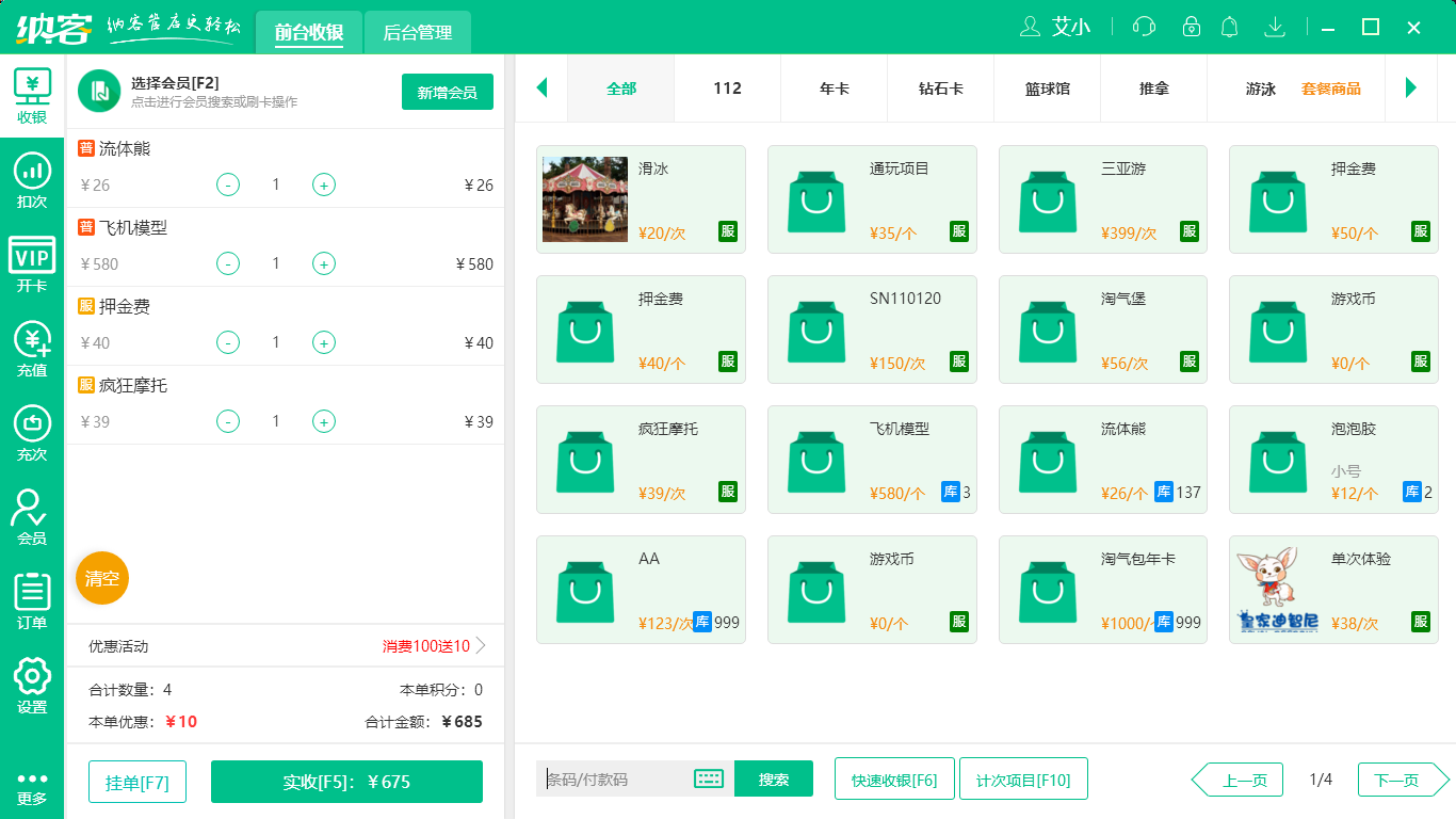 摩登7收银系统