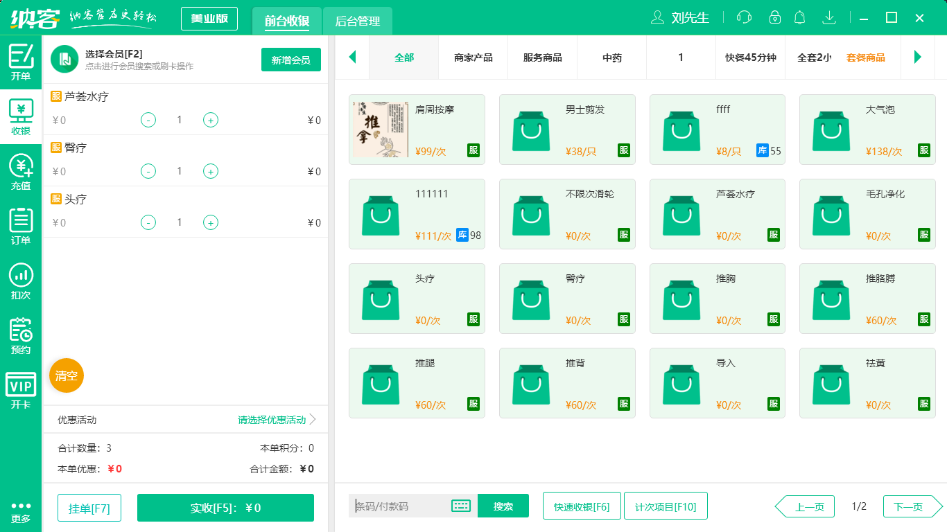 摩登7SaaS收银系统