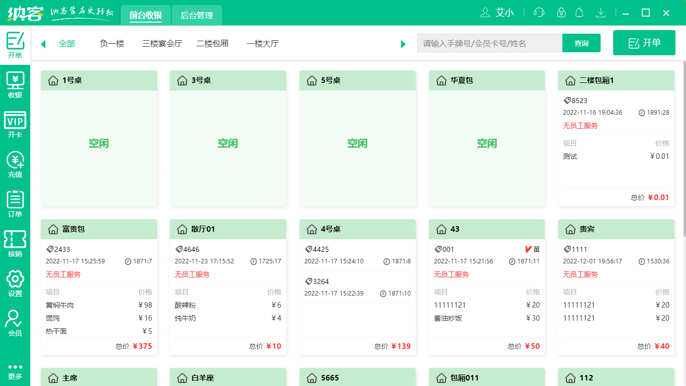 摩登7收银系统