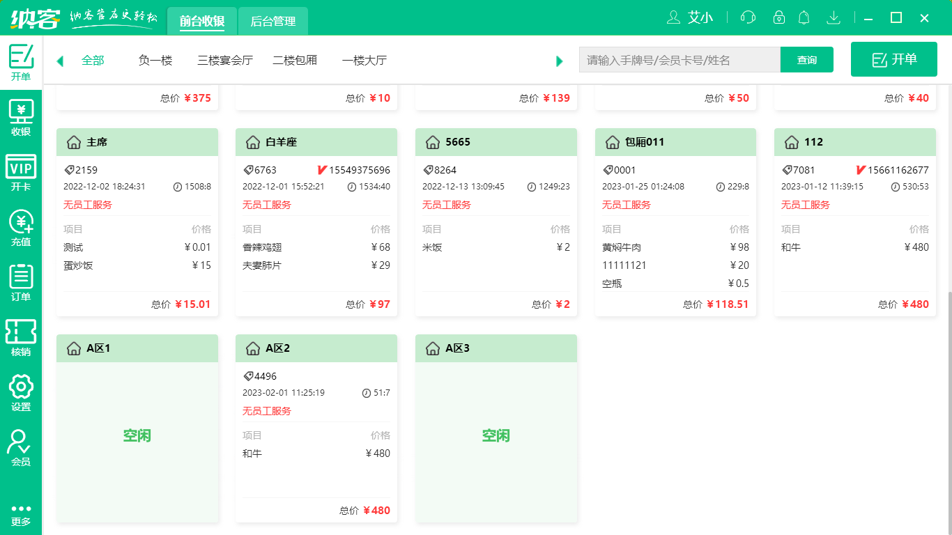 摩登7收银系统
