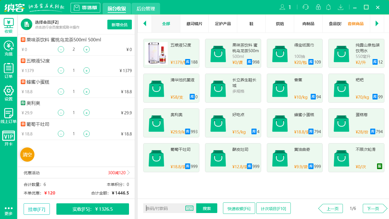 摩登7收银系统
