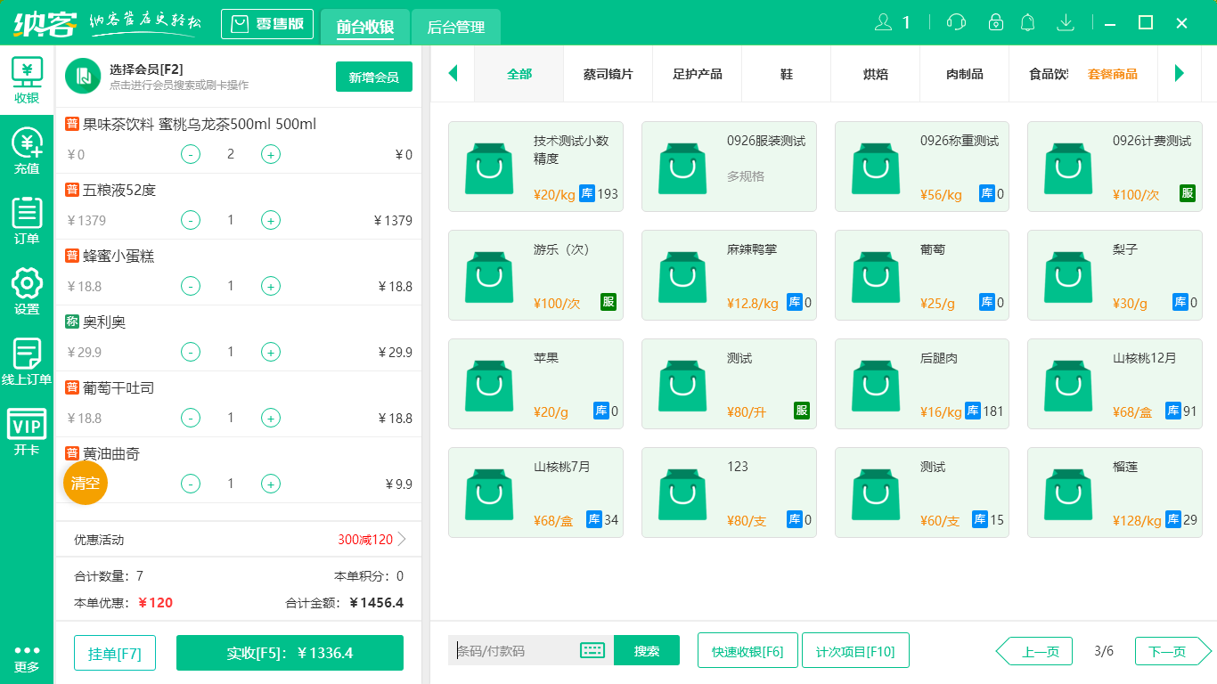 摩登7收银系统