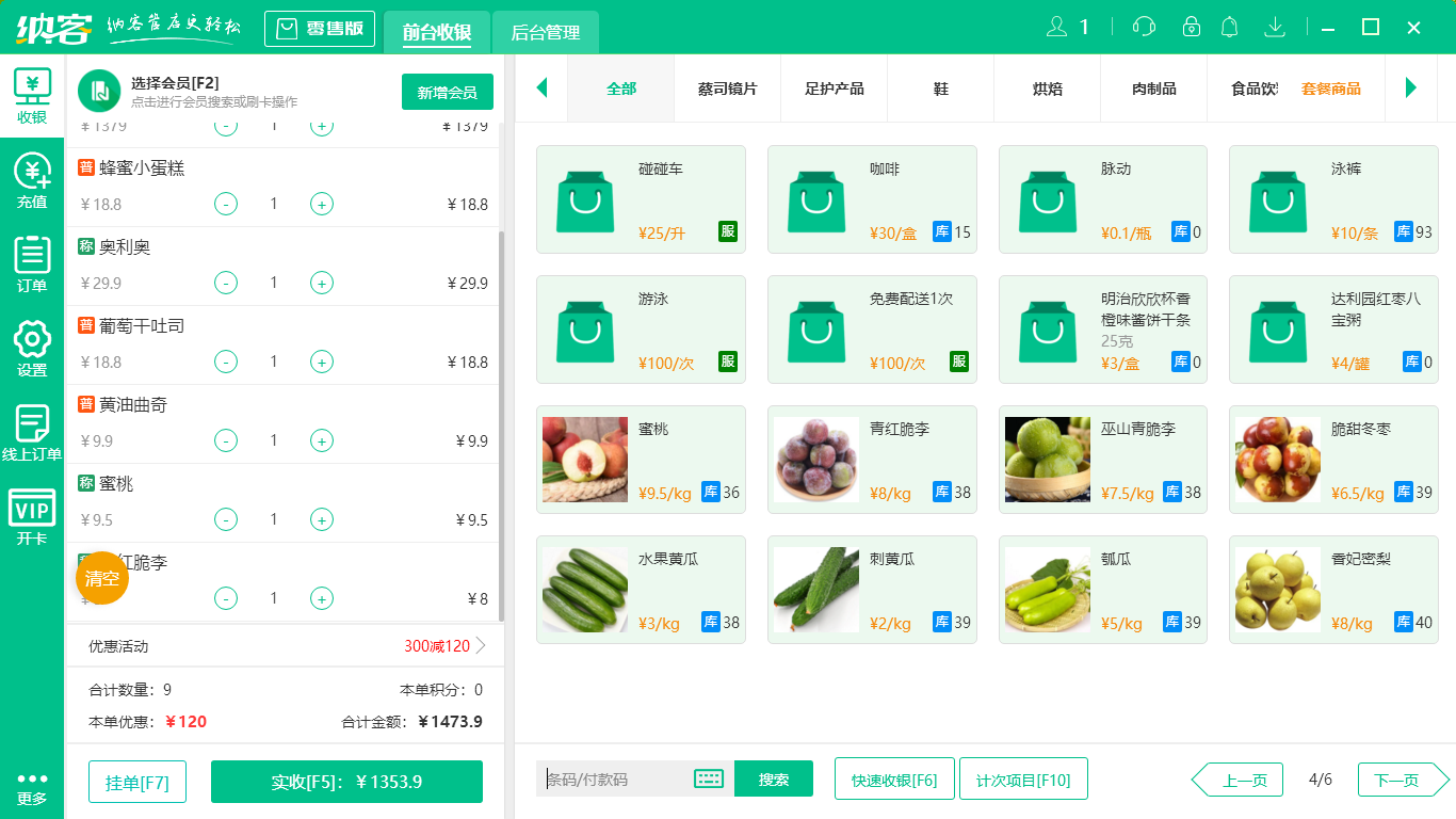 摩登7收银系统