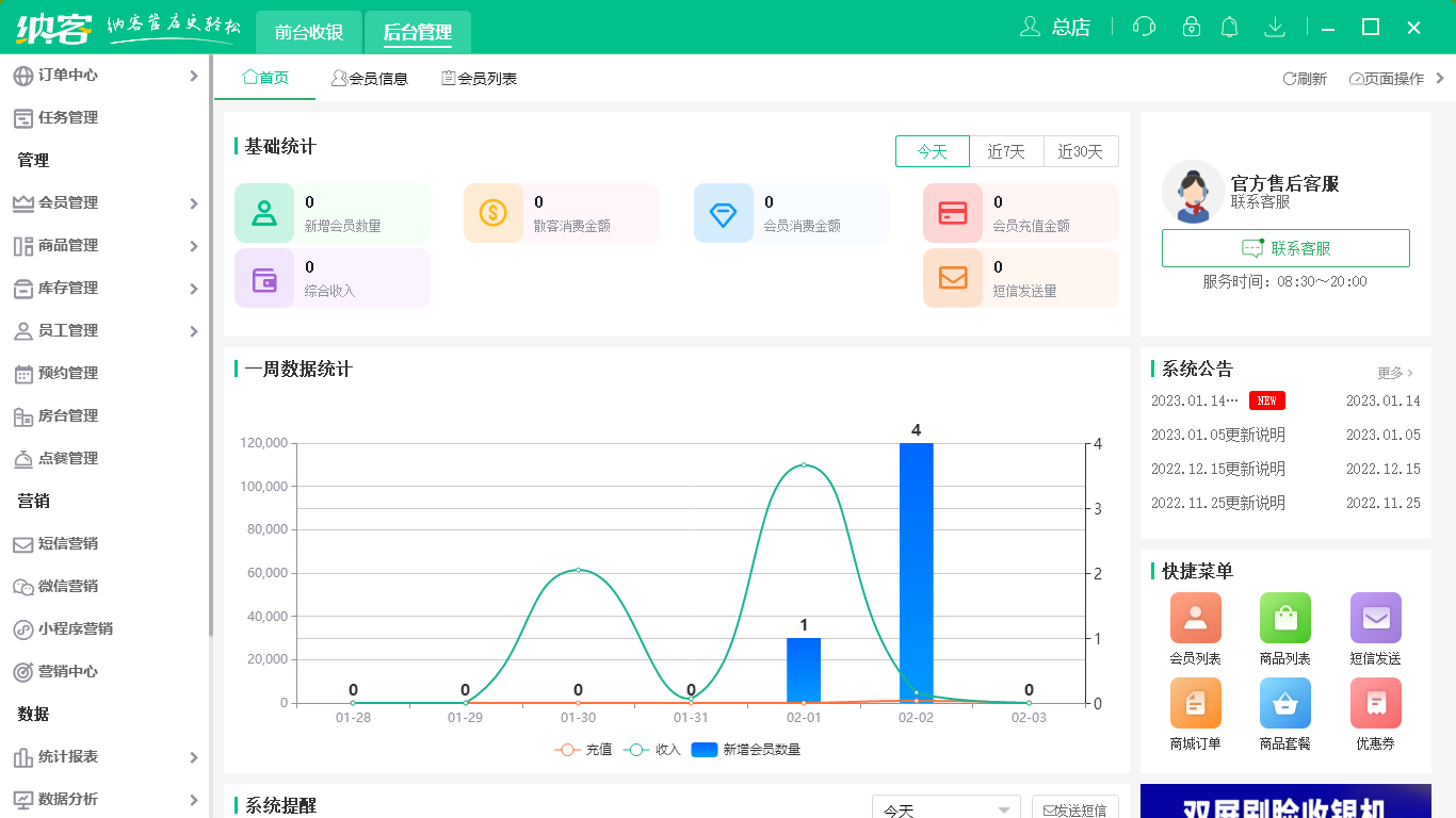 摩登7收银系统