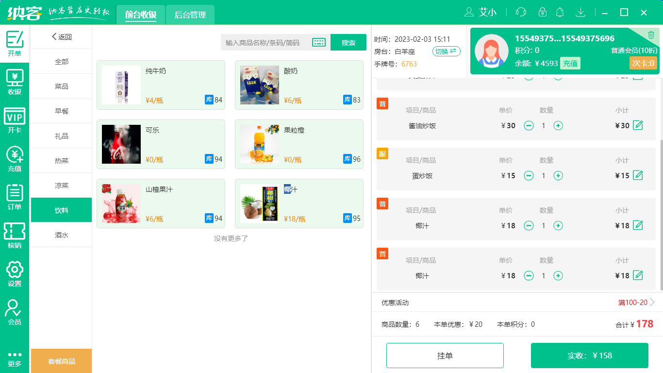 摩登7餐饮收银系统