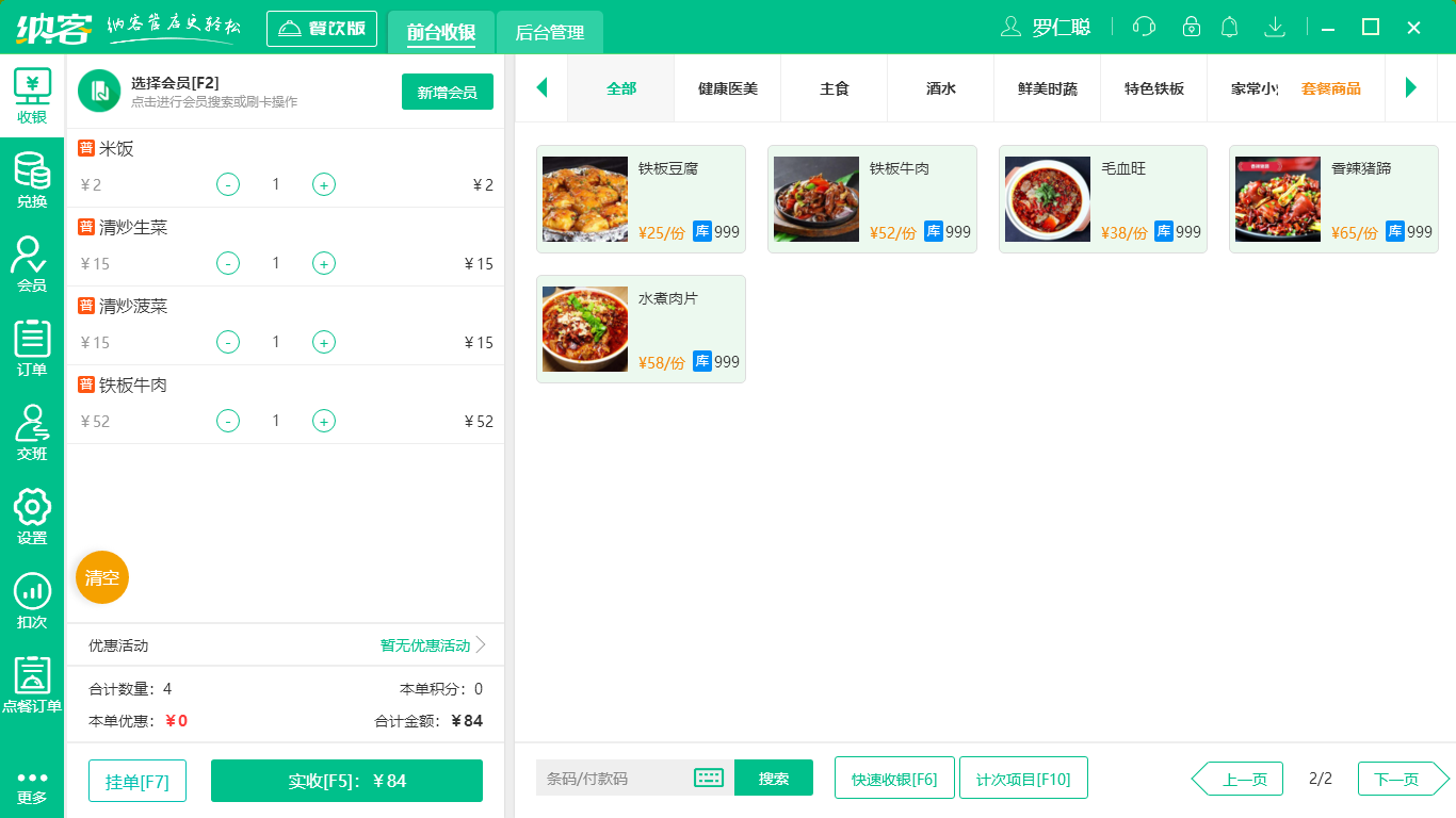 摩登7收银系统