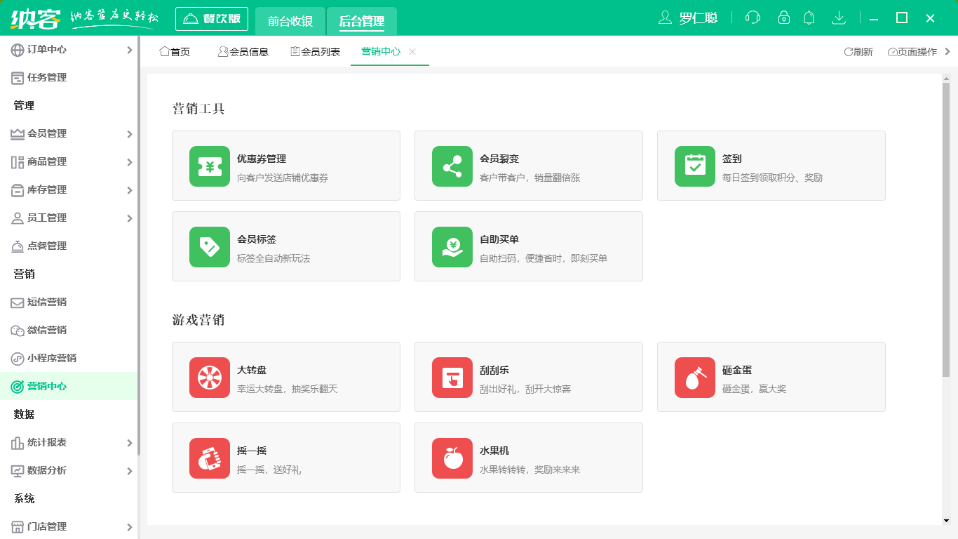 摩登7收银系统