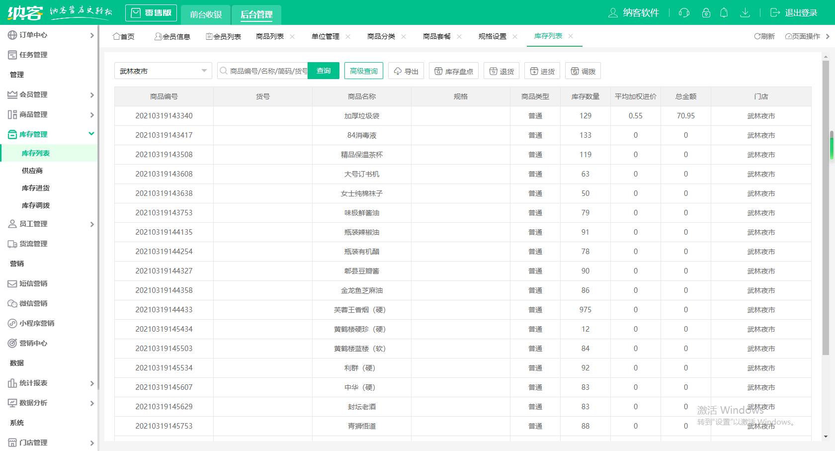 摩登7超市收银系统