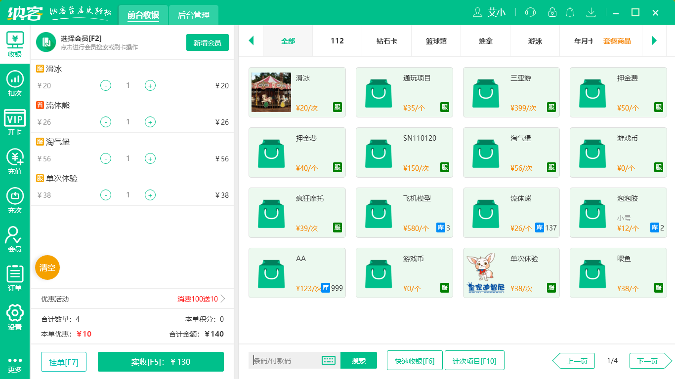 摩登7游乐园收银系统