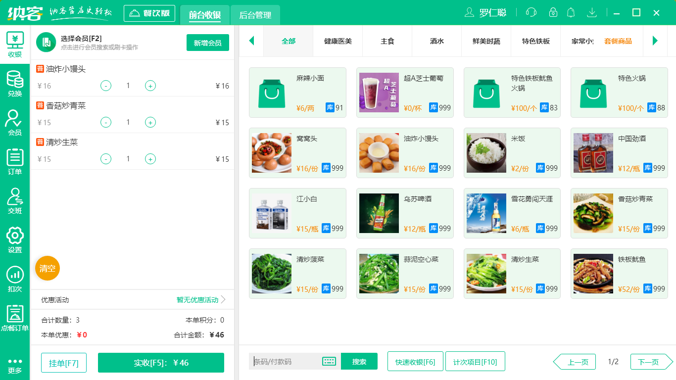 摩登7收银系统