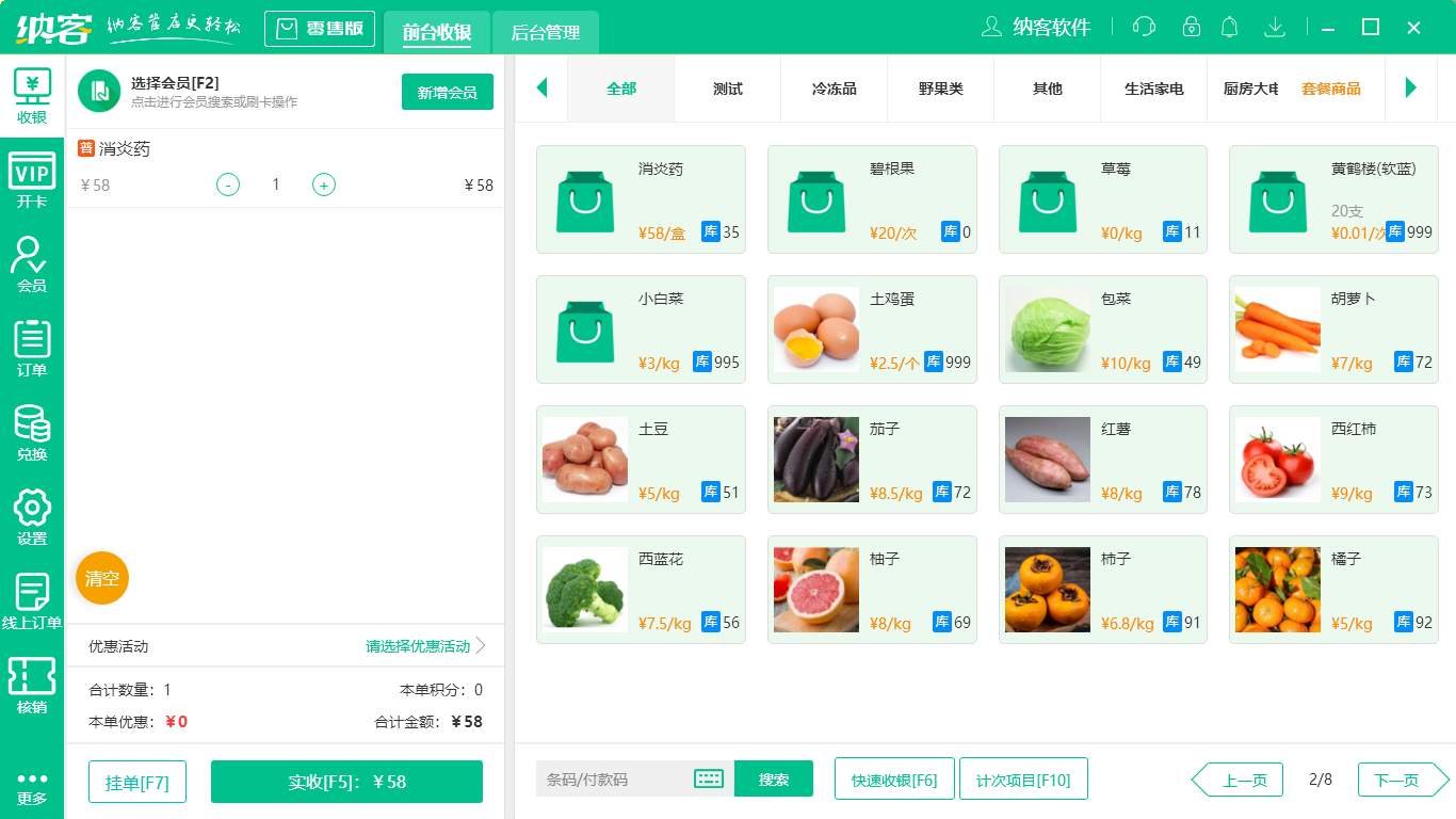 摩登7收银系统