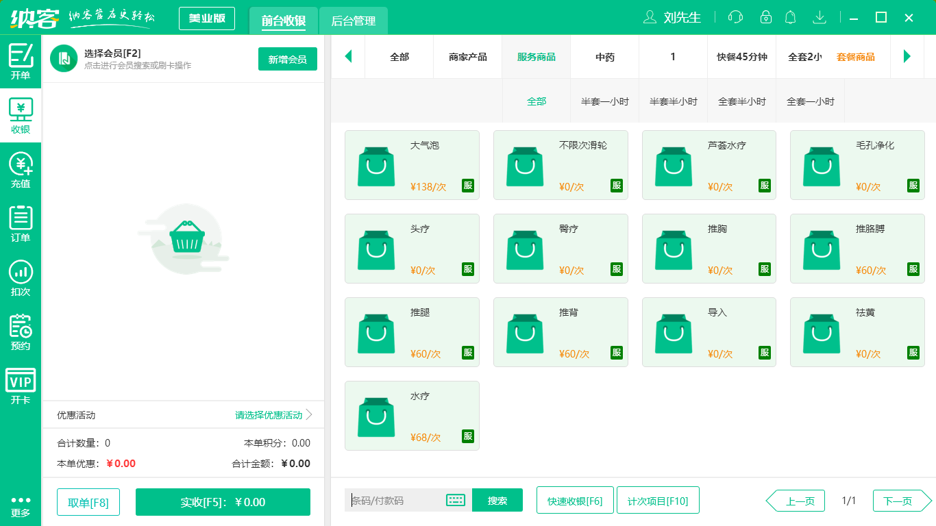 摩登7收银系统