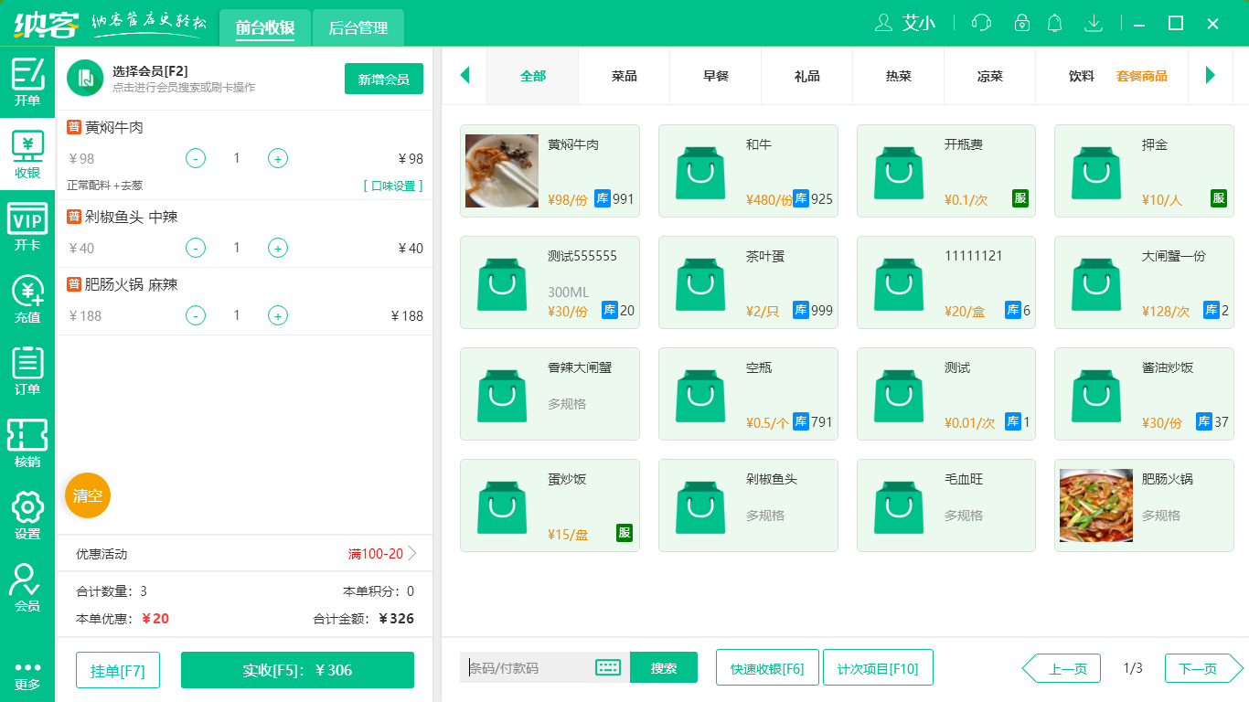 摩登7收银系统