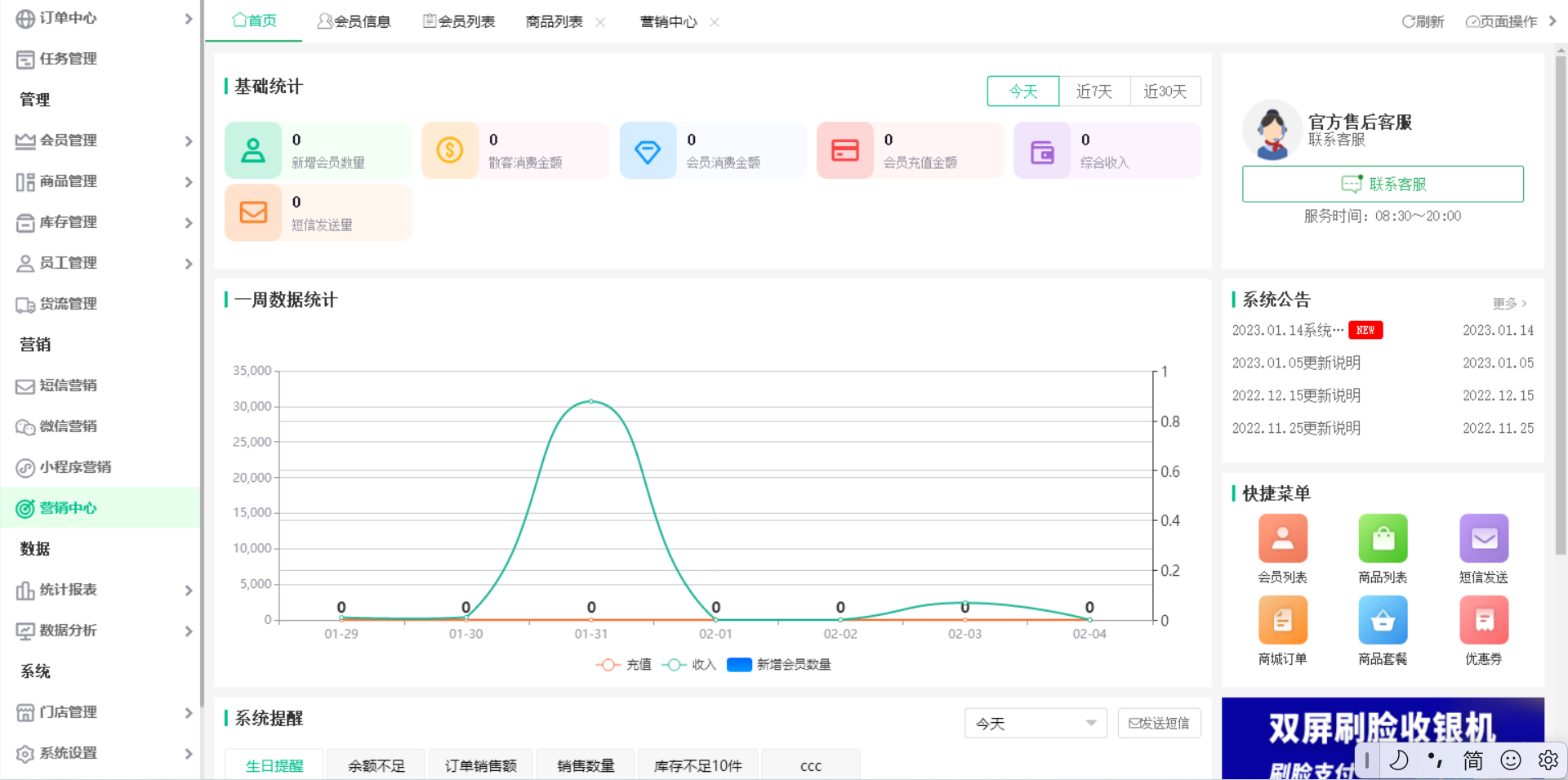 摩登7水果店收银系统