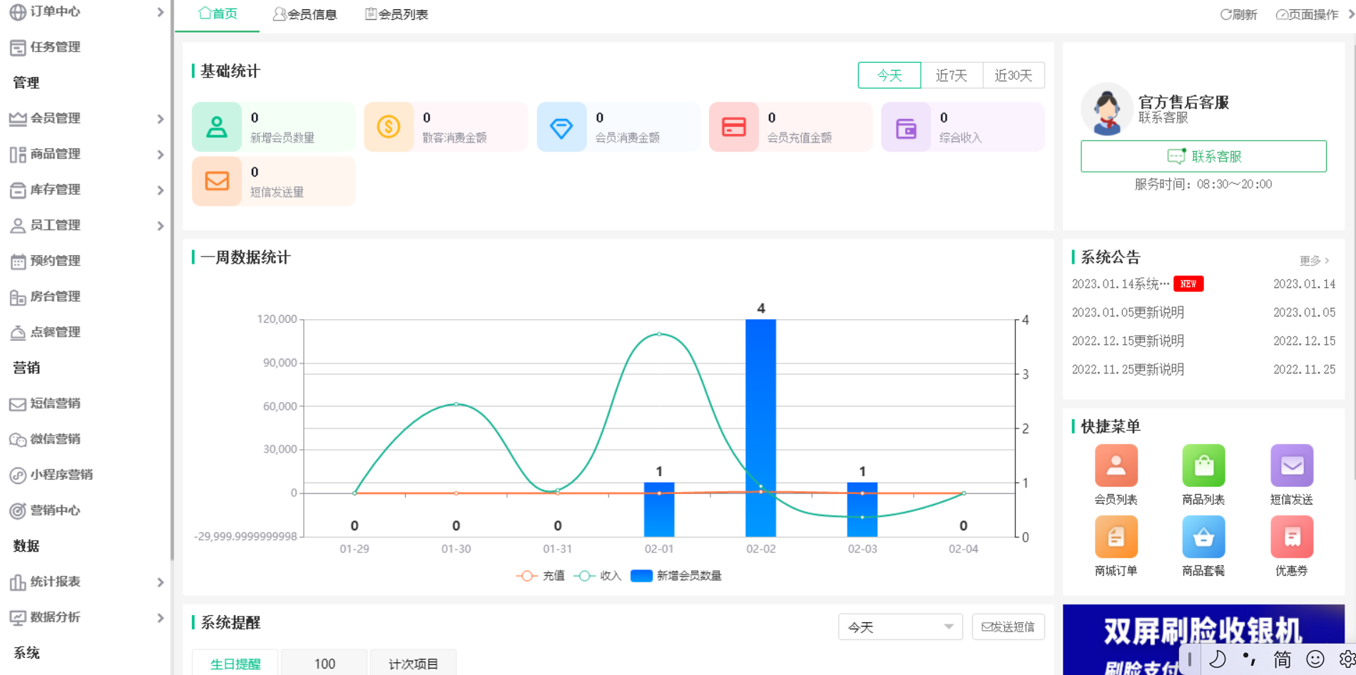 摩登7茶馆收银系统