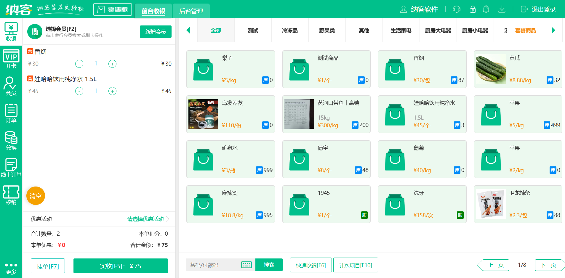 摩登7收银系统