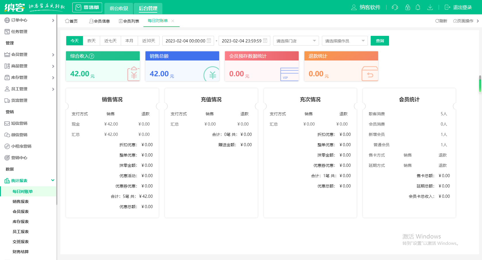 摩登7收银系统