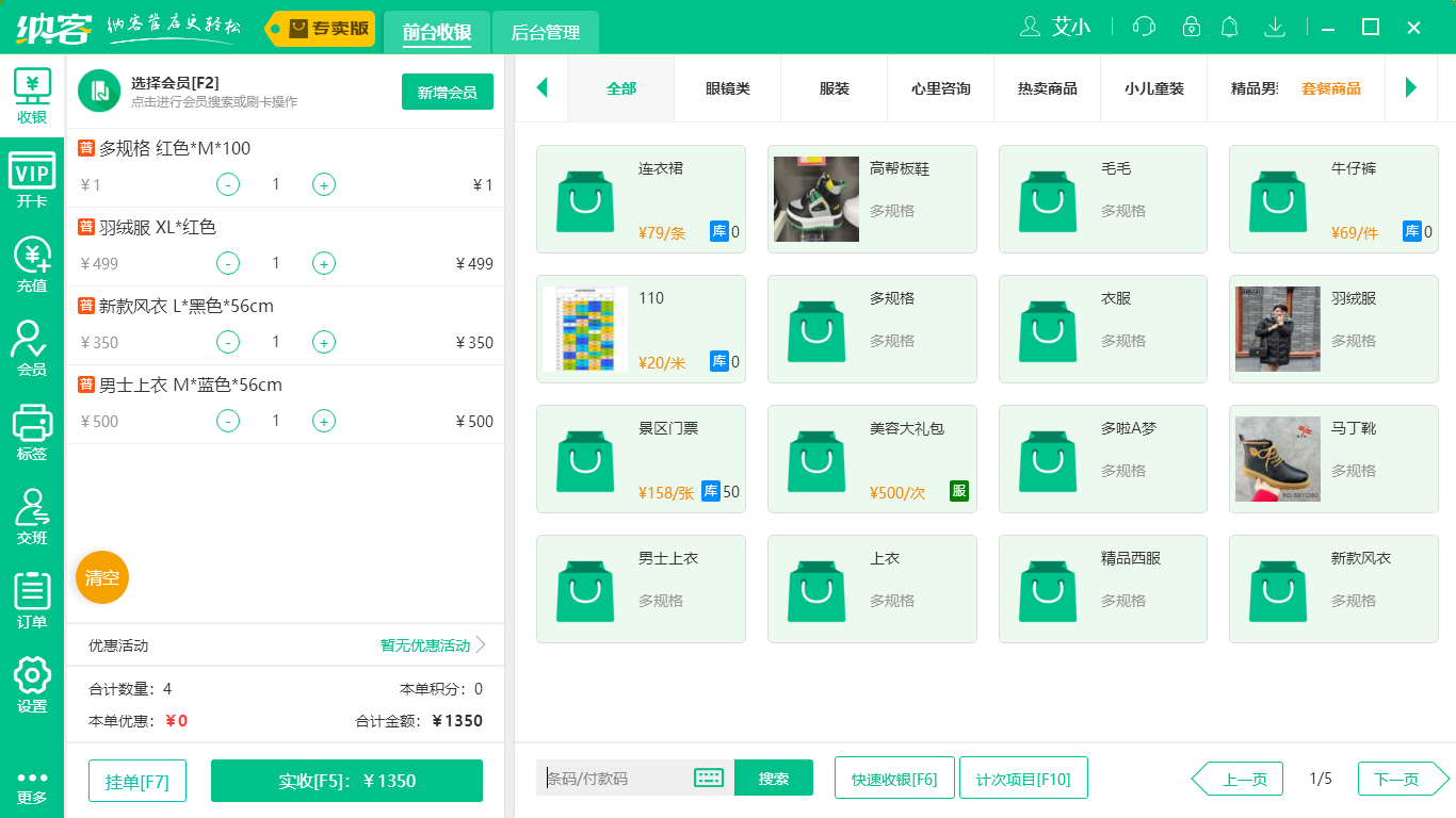 摩登7收银系统