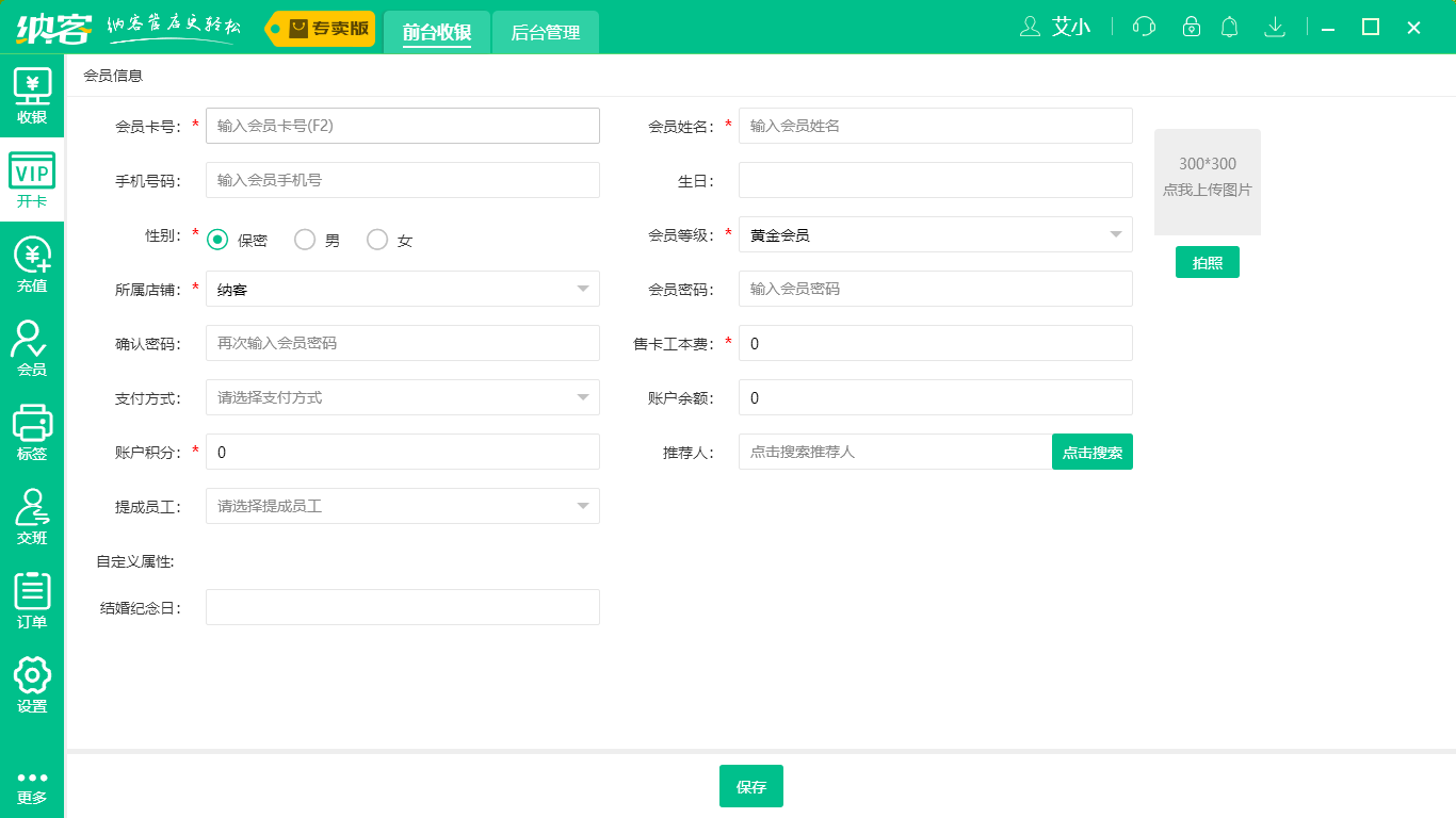 摩登7收银系统