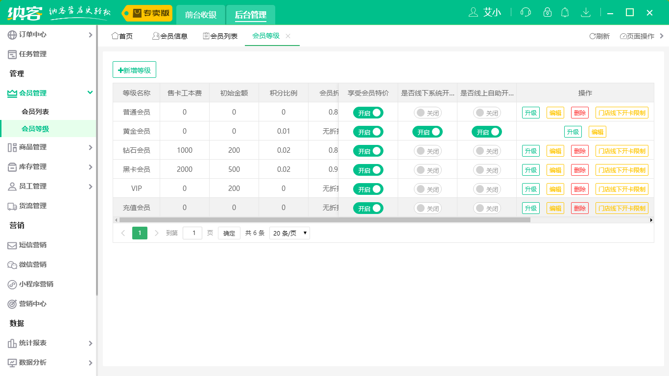 摩登7收银系统