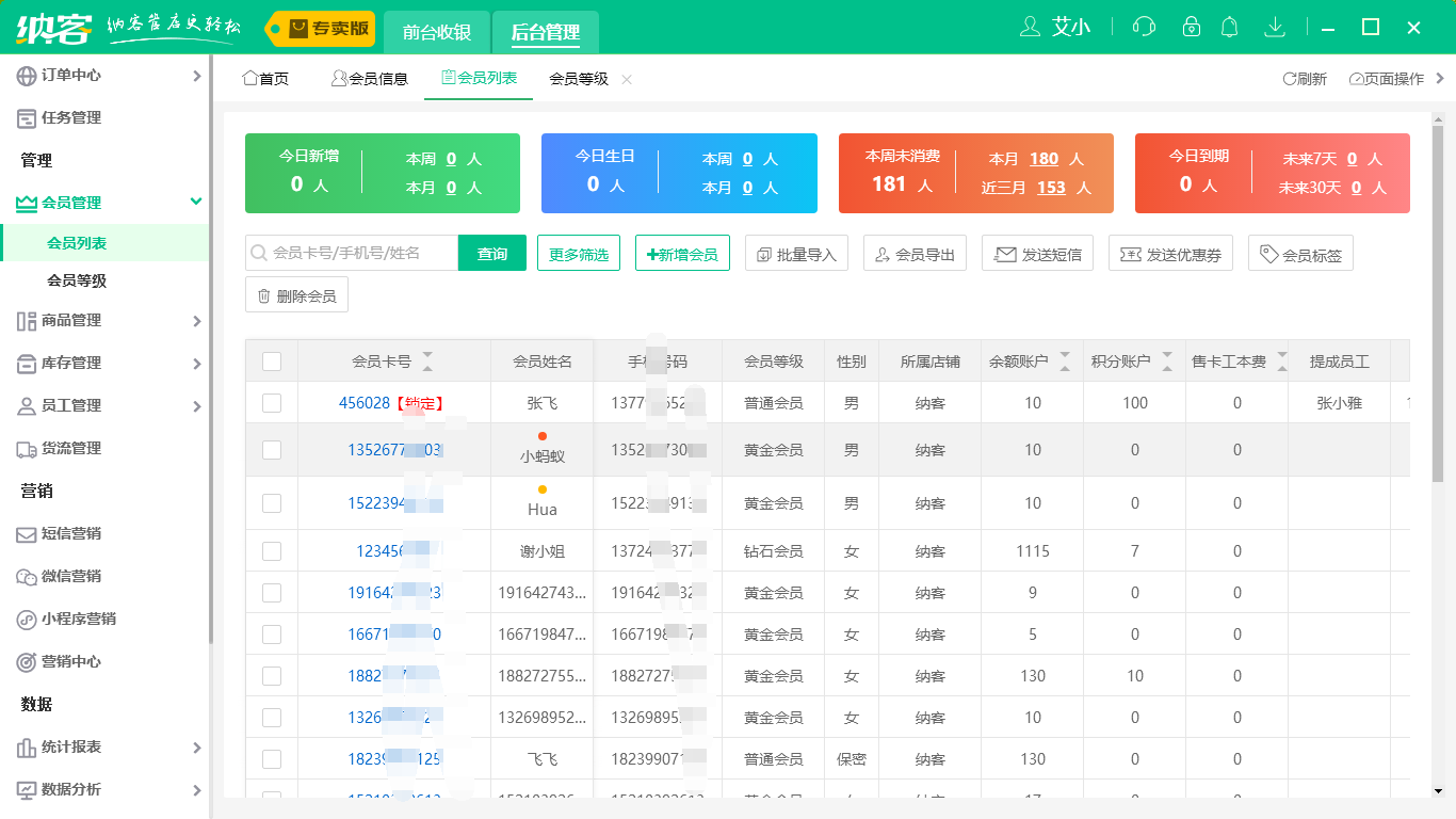 摩登7收银系统
