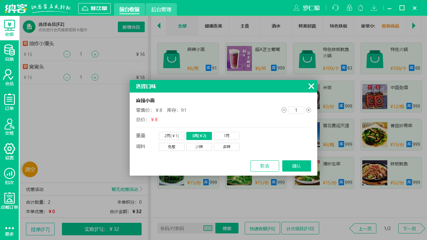 摩登7肠粉店收银系统
