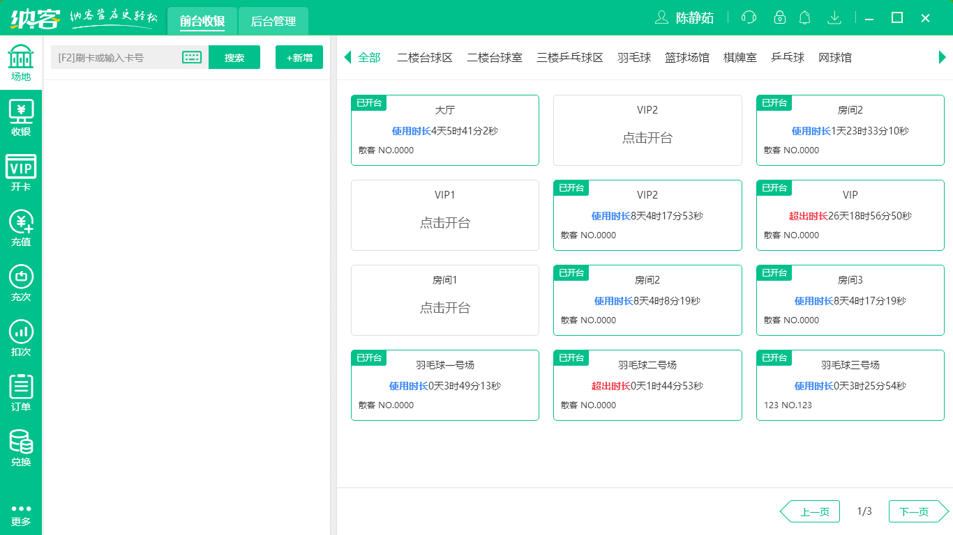 摩登7场馆收银系统