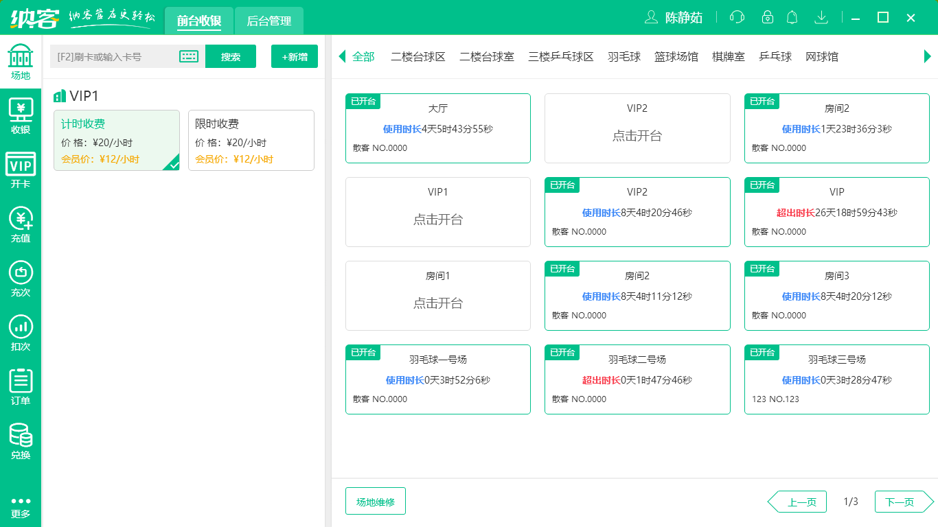 摩登7收银系统