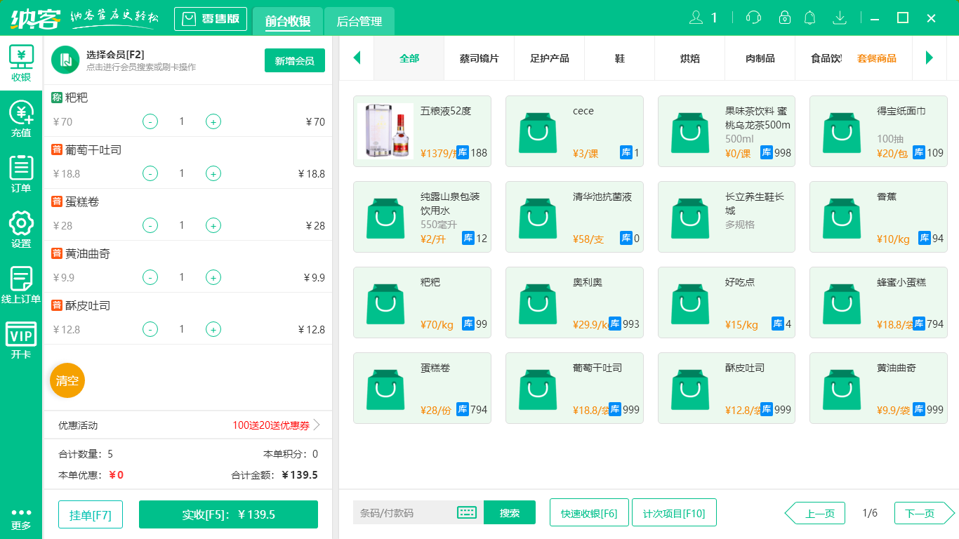 摩登7收银系统