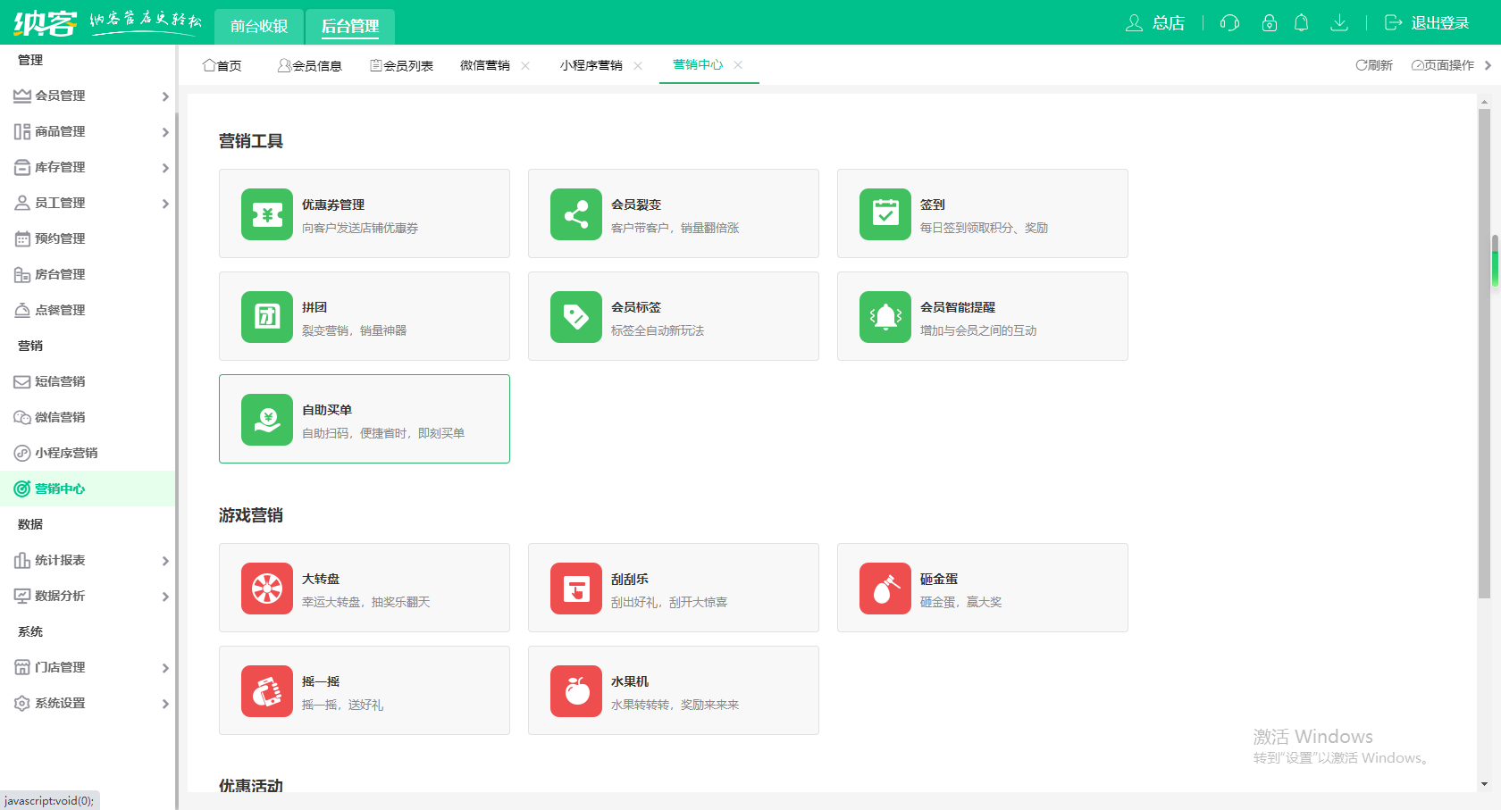 摩登7收银系统